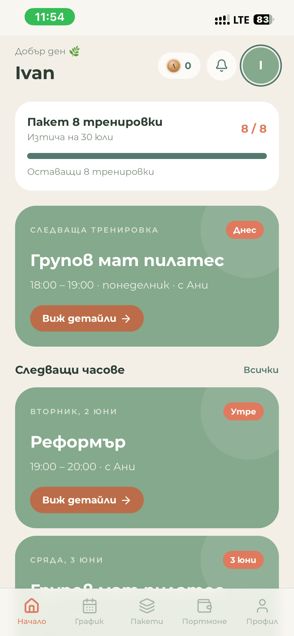 Пилатес с Ани - мобилно приложение